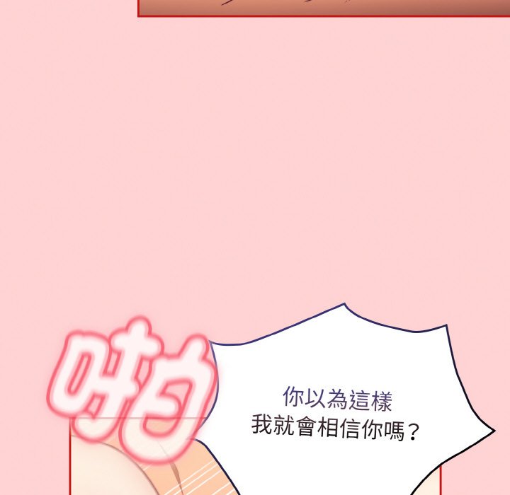 《陌生的未婚妻》漫画 第66話