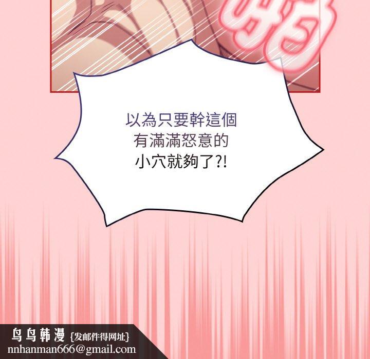 《陌生的未婚妻》漫画 第66話
