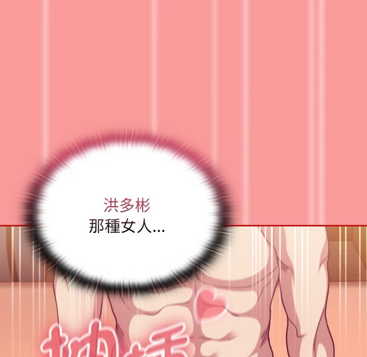 《陌生的未婚妻》漫画 第66話
