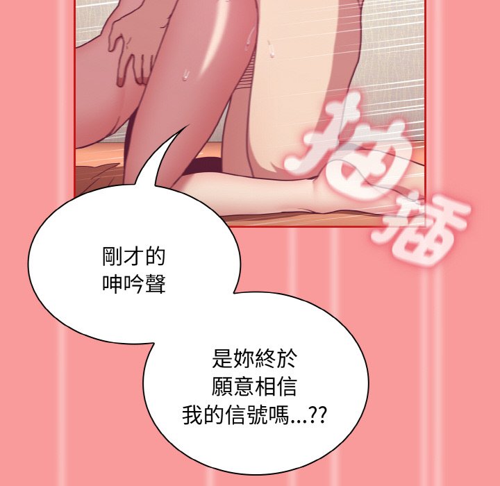 《陌生的未婚妻》漫画 第66話