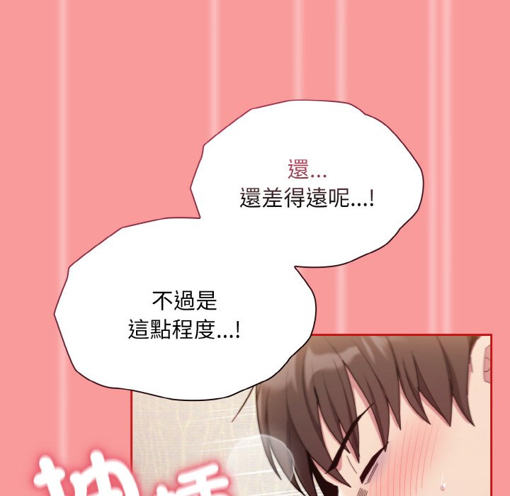 《陌生的未婚妻》漫画 第66話