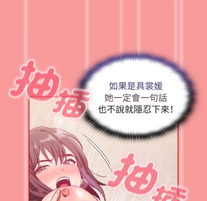 《陌生的未婚妻》漫画 第66話