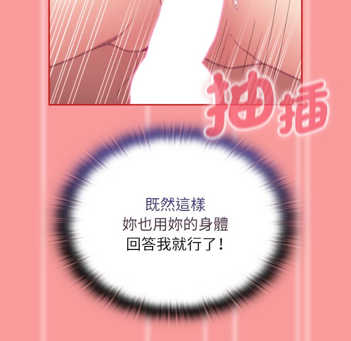 《陌生的未婚妻》漫画 第66話