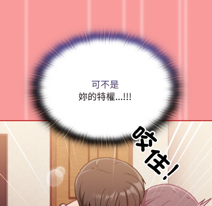 《陌生的未婚妻》漫画 第66話