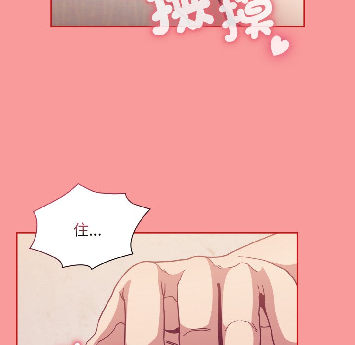 《陌生的未婚妻》漫画 第66話
