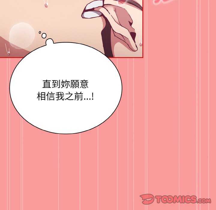 《陌生的未婚妻》漫画 第66話