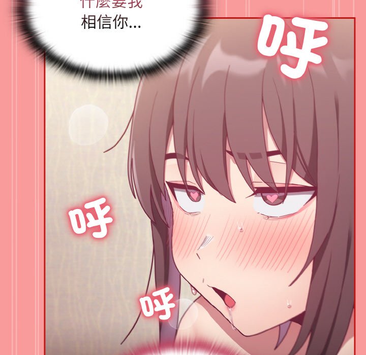 《陌生的未婚妻》漫画 第66話