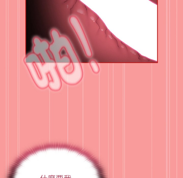 《陌生的未婚妻》漫画 第66話