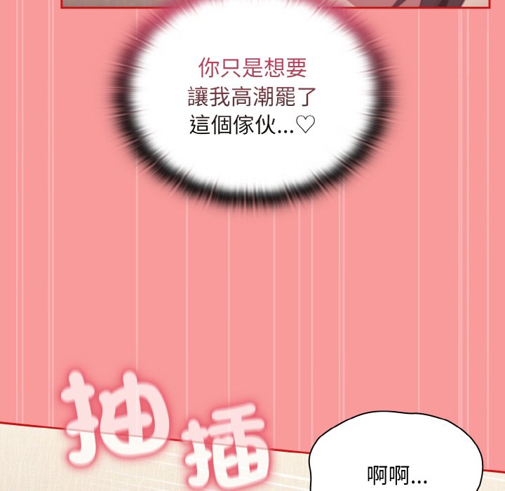 《陌生的未婚妻》漫画 第66話