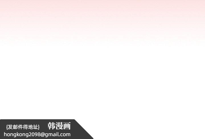 《陌生的未婚妻》漫画 第66話