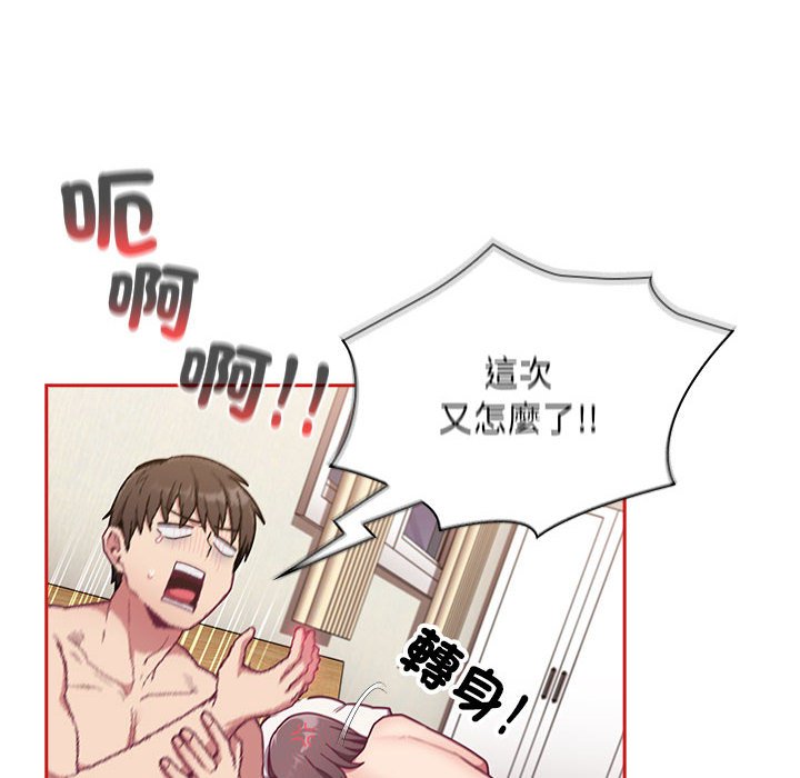 《陌生的未婚妻》漫画 第67话