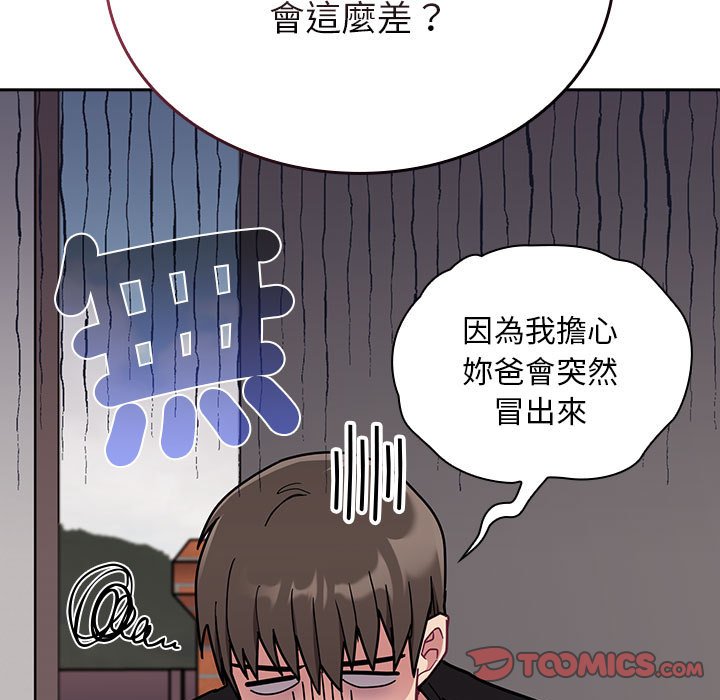 《陌生的未婚妻》漫画 第67话
