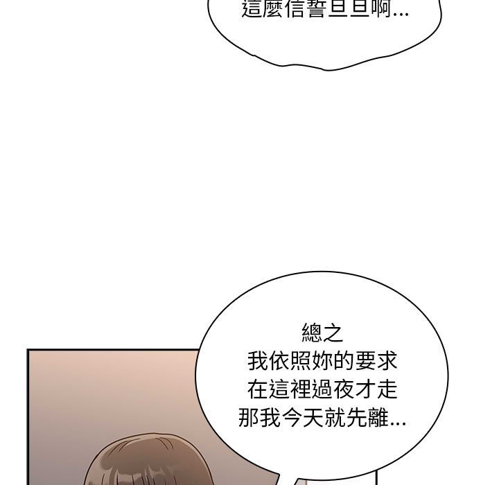 《陌生的未婚妻》漫画 第67话