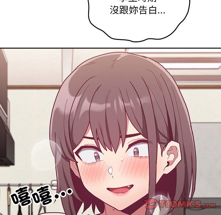 《陌生的未婚妻》漫画 第67话