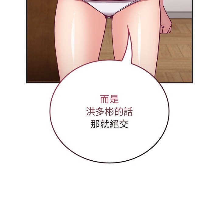 《陌生的未婚妻》漫画 第67话
