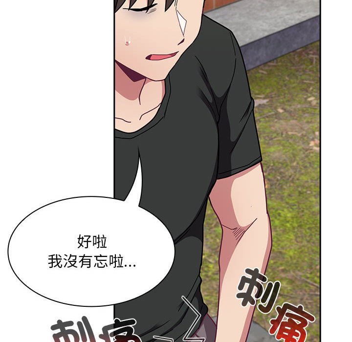 《陌生的未婚妻》漫画 第67话