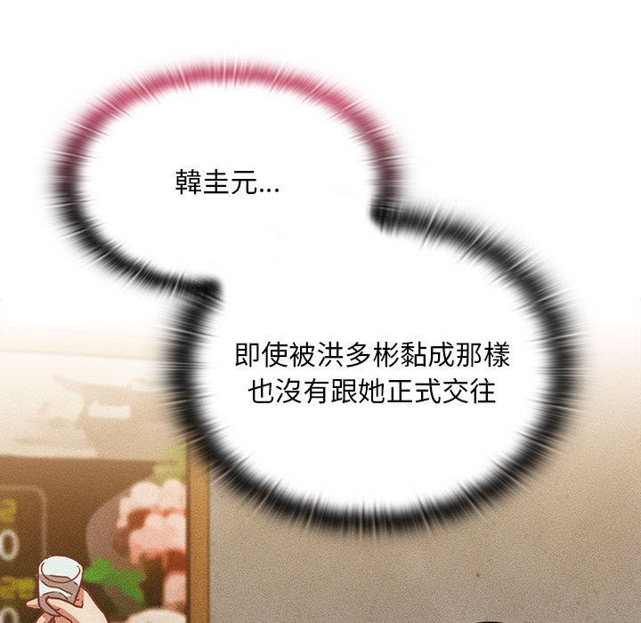 《陌生的未婚妻》漫画 第67话