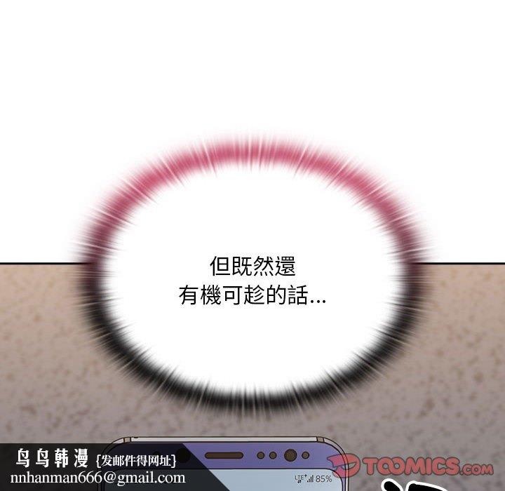 《陌生的未婚妻》漫画 第67话