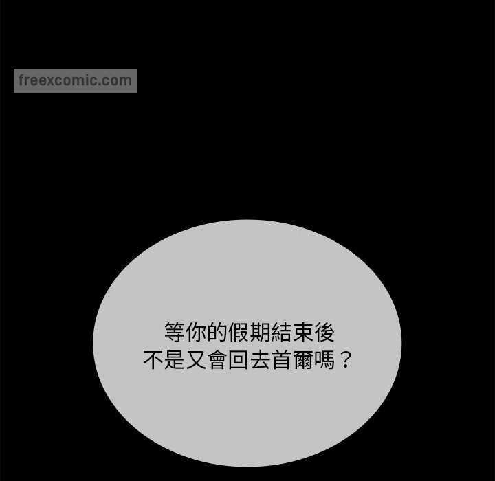 《陌生的未婚妻》漫画 第67话