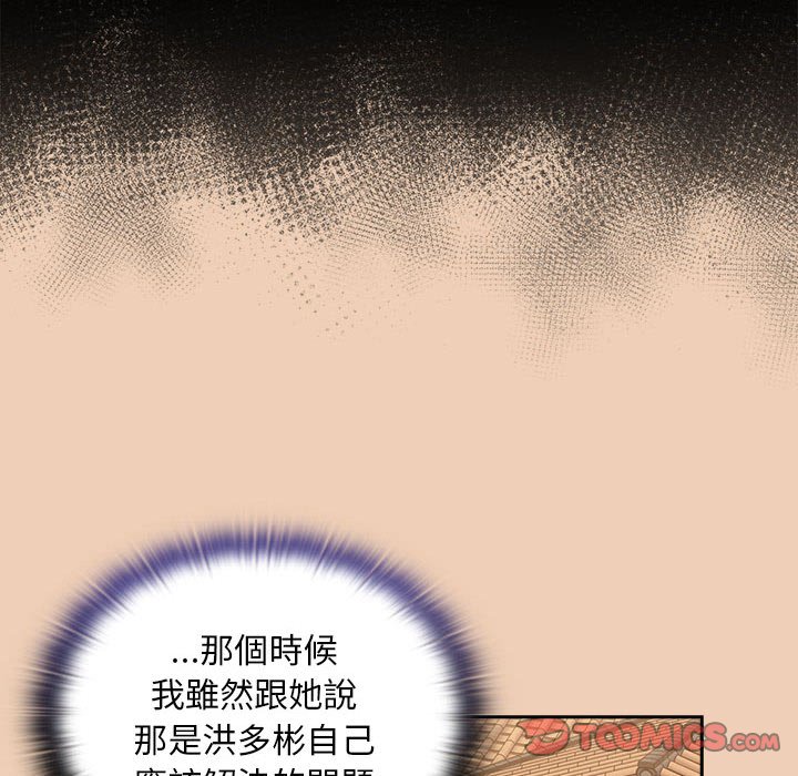 《陌生的未婚妻》漫画 第67话