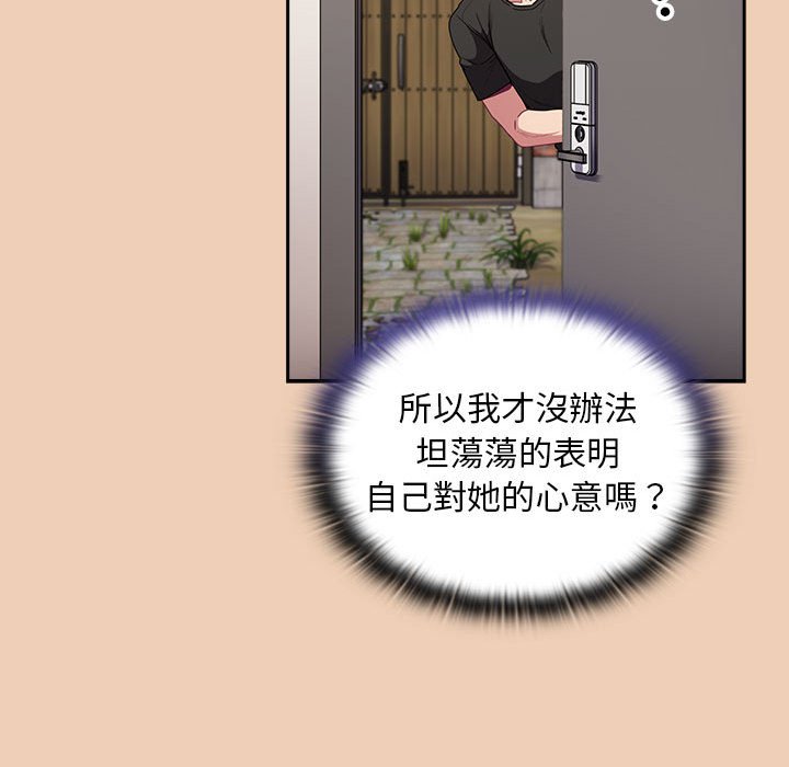 《陌生的未婚妻》漫画 第67话