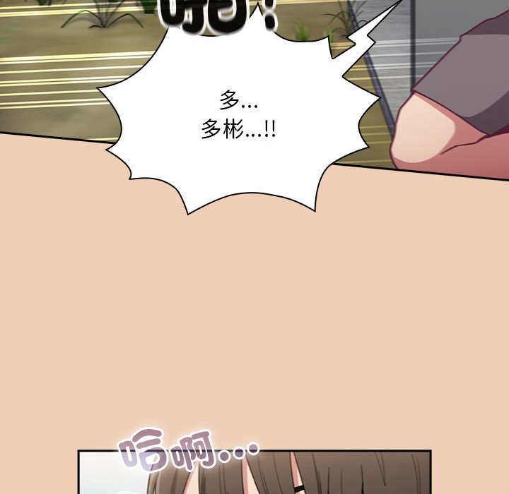 《陌生的未婚妻》漫画 第67话