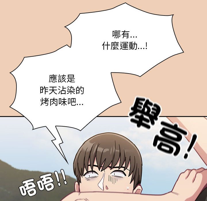 《陌生的未婚妻》漫画 第67话