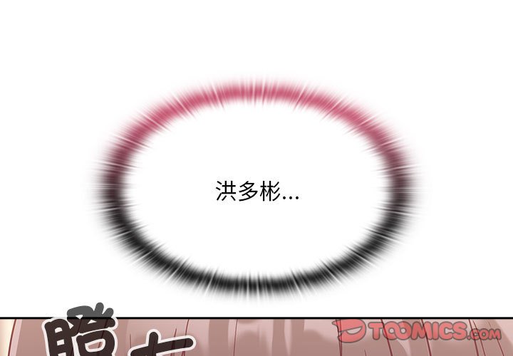 《陌生的未婚妻》漫画 第68話