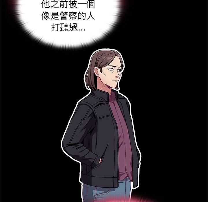 《陌生的未婚妻》漫画 第68話