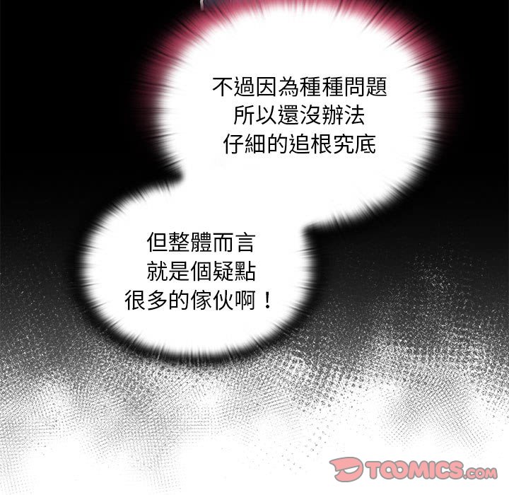 《陌生的未婚妻》漫画 第68話