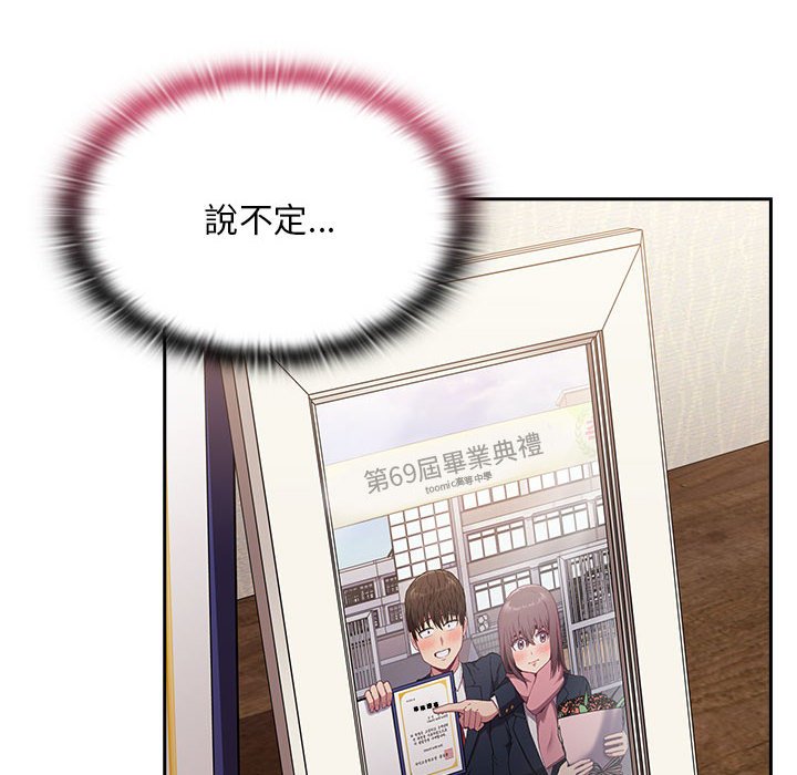 《陌生的未婚妻》漫画 第68話