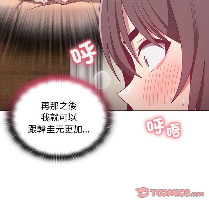 《陌生的未婚妻》漫画 第68話