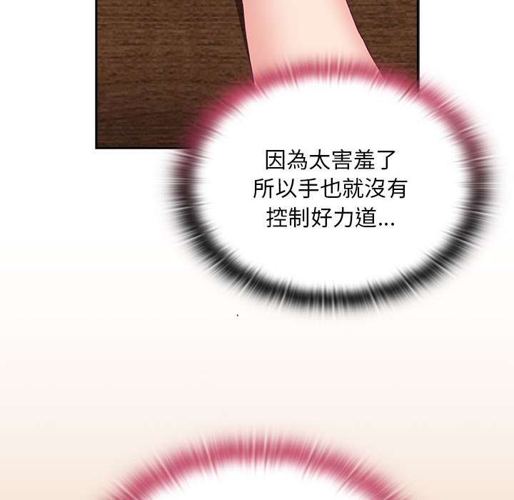 《陌生的未婚妻》漫画 第68話