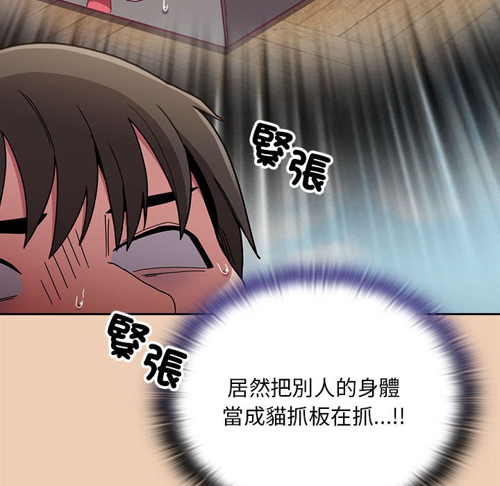 《陌生的未婚妻》漫画 第68話