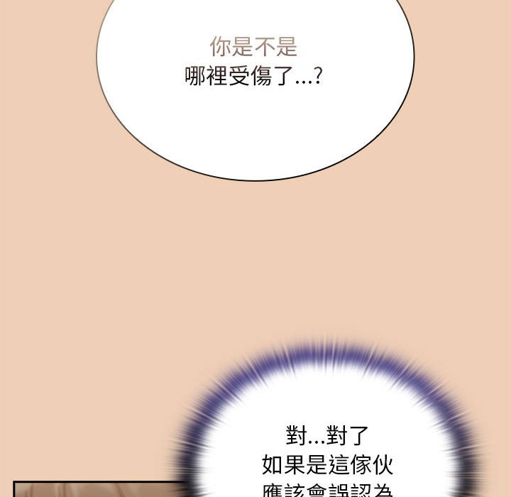 《陌生的未婚妻》漫画 第68話
