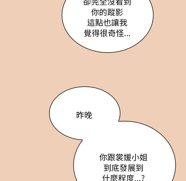 《陌生的未婚妻》漫画 第68話