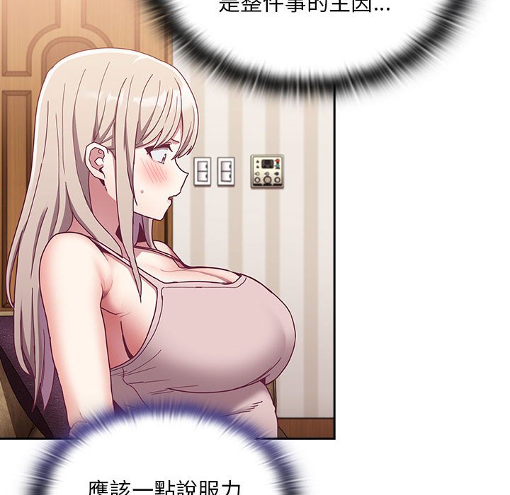 《陌生的未婚妻》漫画 第68話