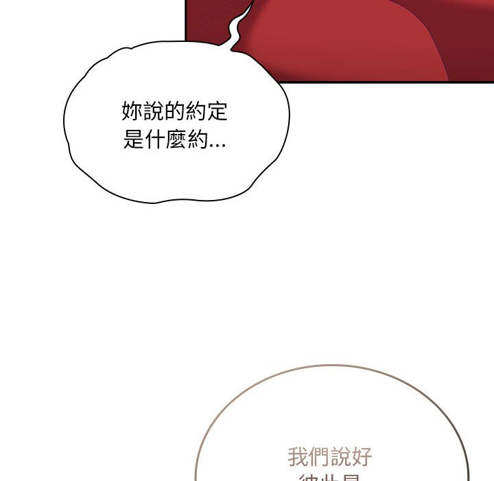 《陌生的未婚妻》漫画 第68話
