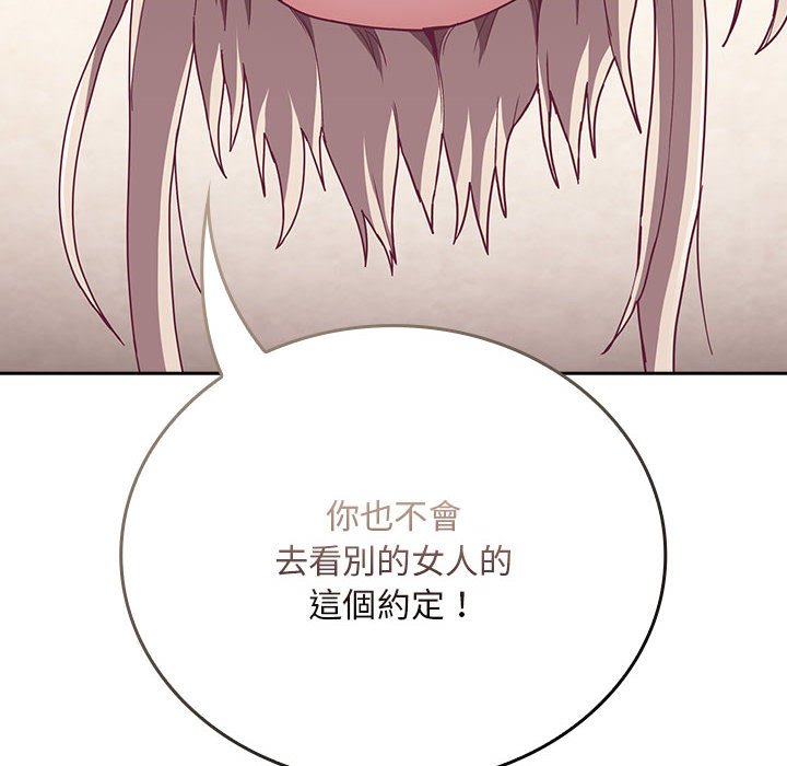 《陌生的未婚妻》漫画 第68話