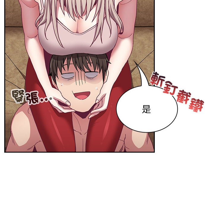 《陌生的未婚妻》漫画 第68話