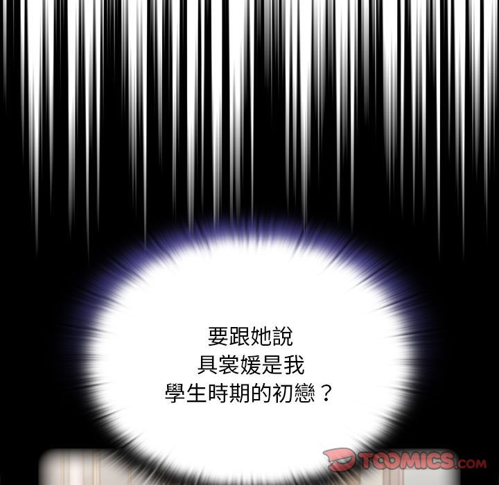 《陌生的未婚妻》漫画 第68話