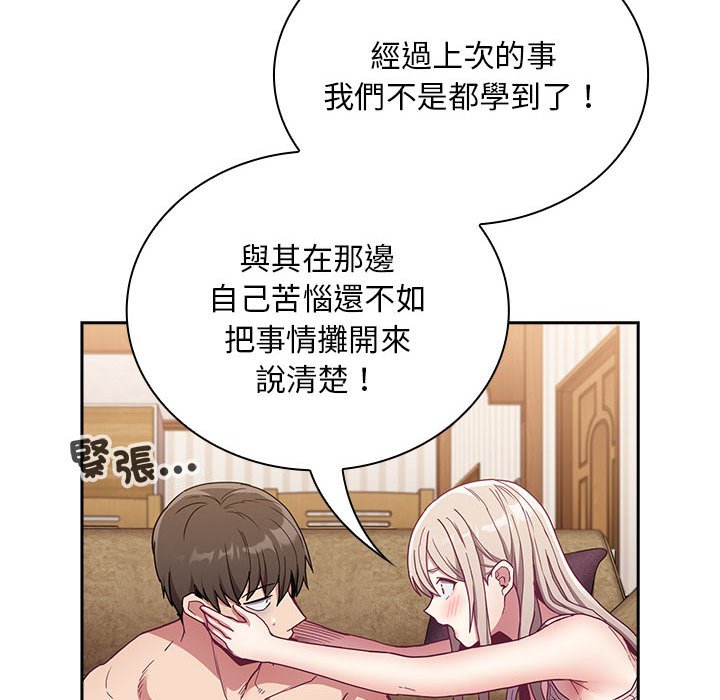 《陌生的未婚妻》漫画 第68話