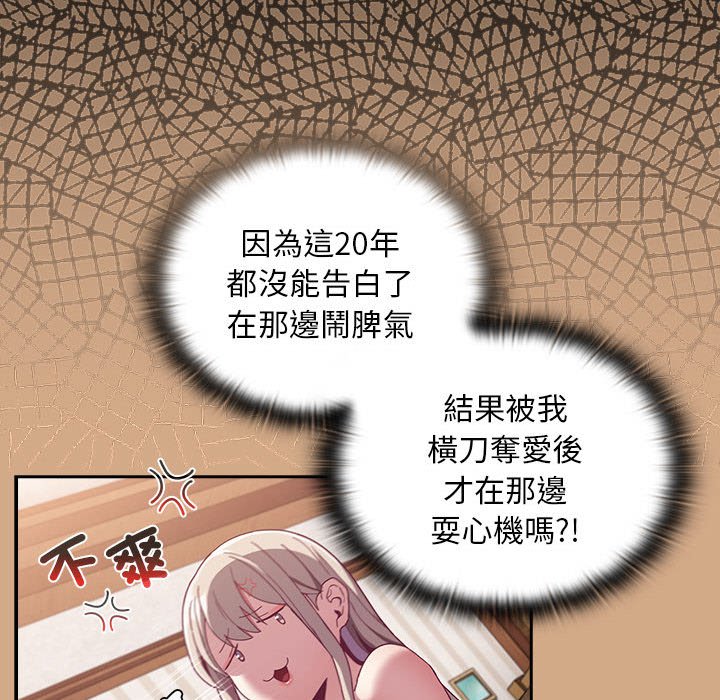 《陌生的未婚妻》漫画 第68話
