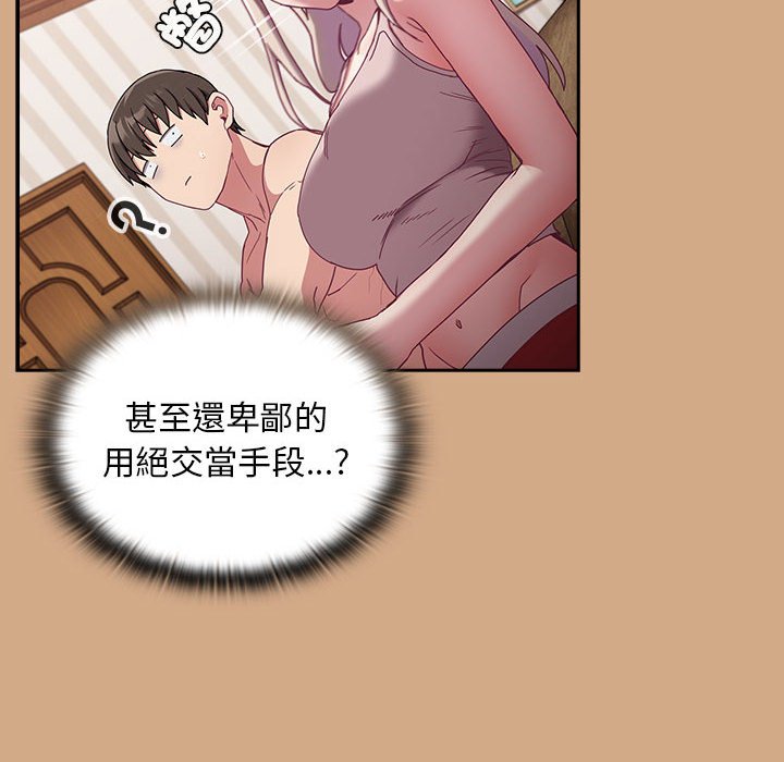 《陌生的未婚妻》漫画 第68話