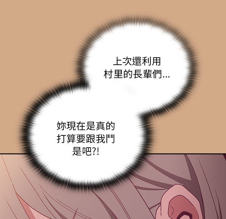 《陌生的未婚妻》漫画 第68話