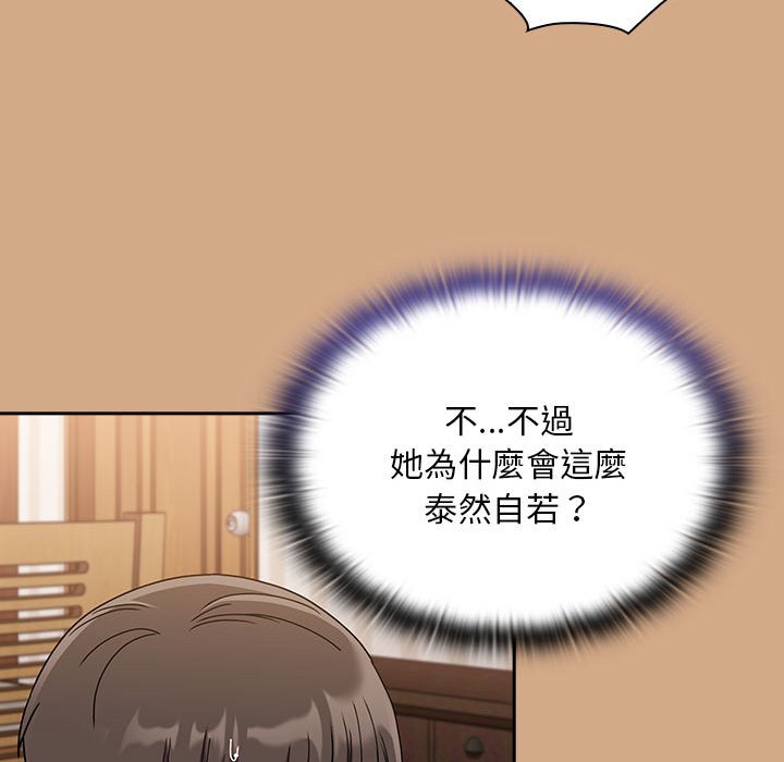 《陌生的未婚妻》漫画 第68話