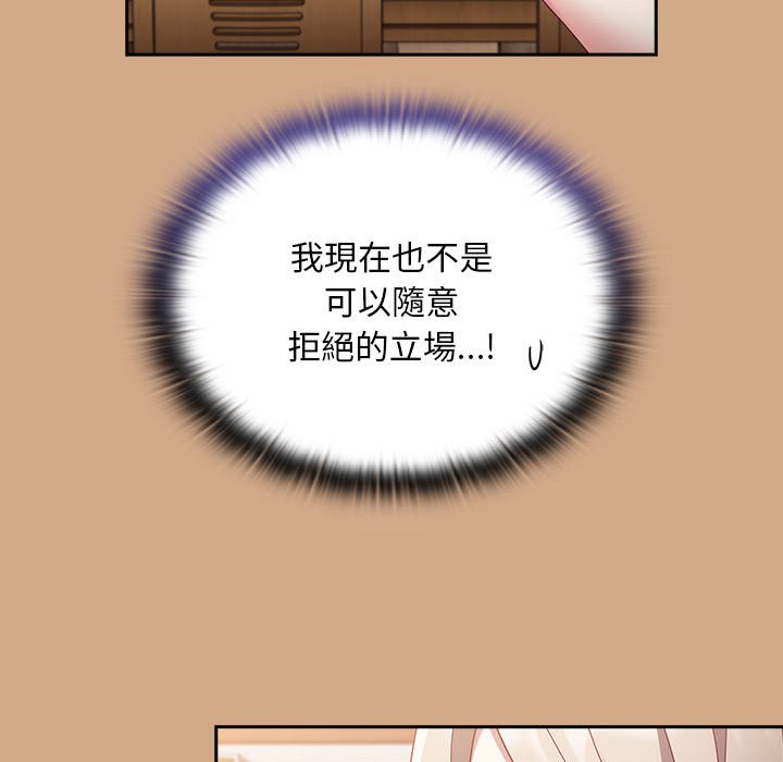 《陌生的未婚妻》漫画 第68話