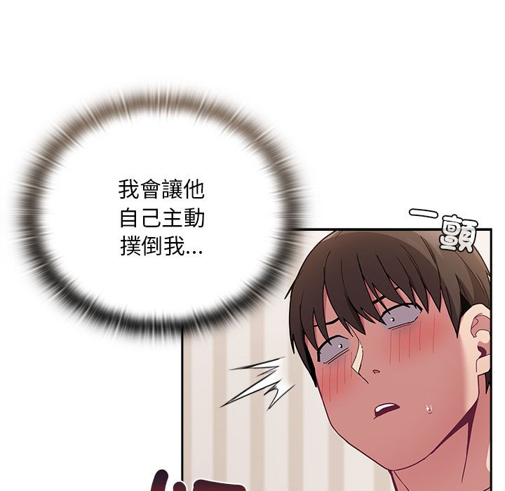 《陌生的未婚妻》漫画 第68話