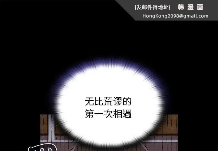 《陌生的未婚妻》漫画 第70話