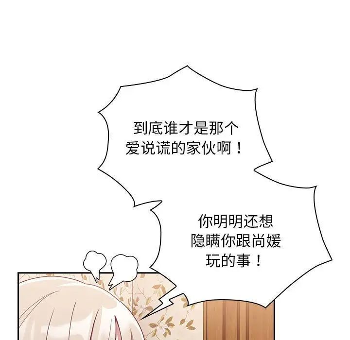 《陌生的未婚妻》漫画 第70話